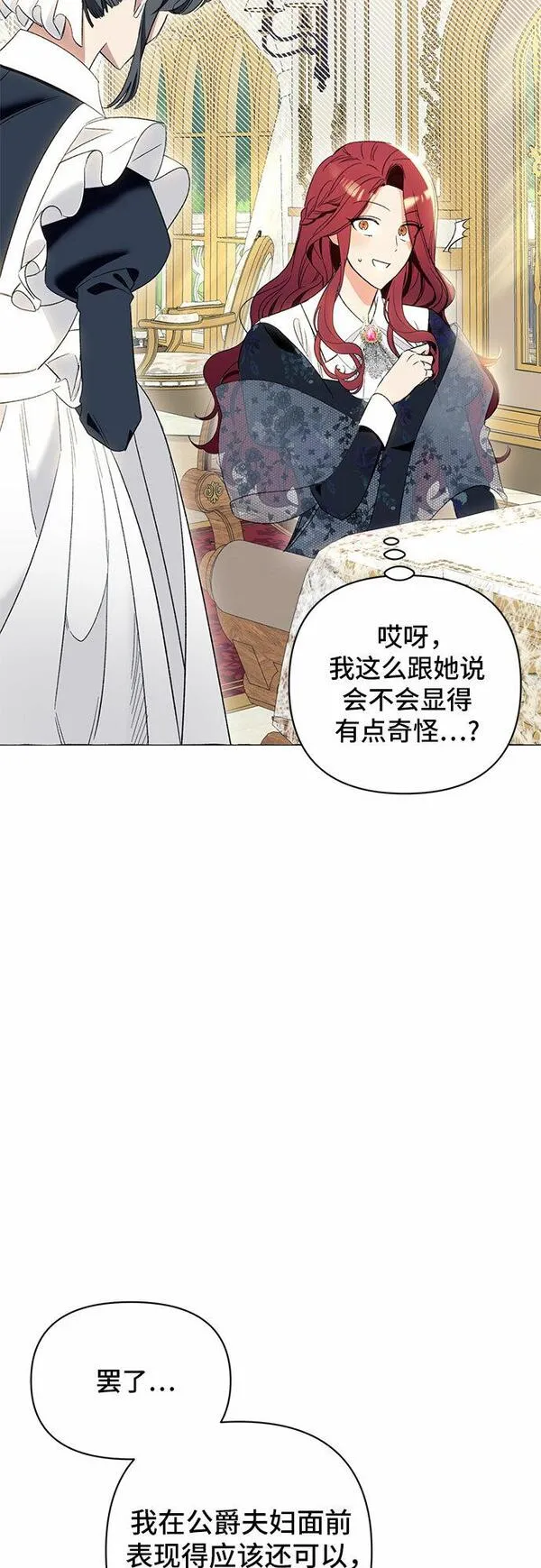 根本不是普通的穿书小说原著漫画,第5话36图