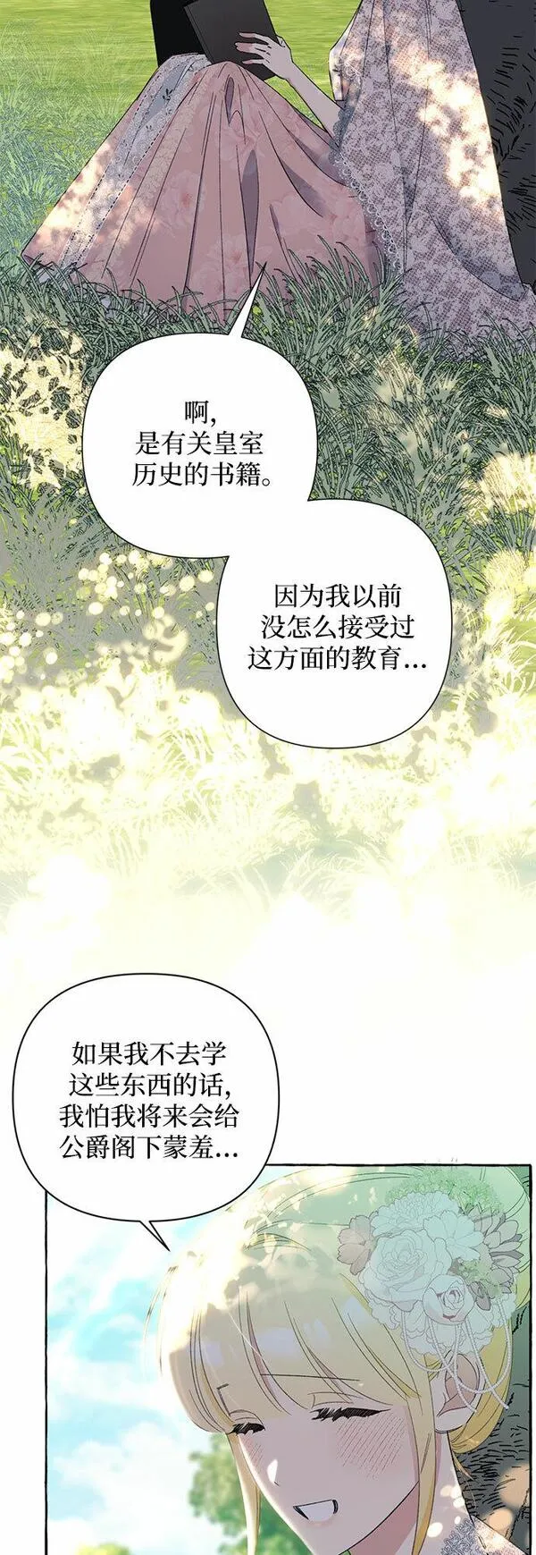 根本不是普通的穿书小说原著漫画,第5话56图