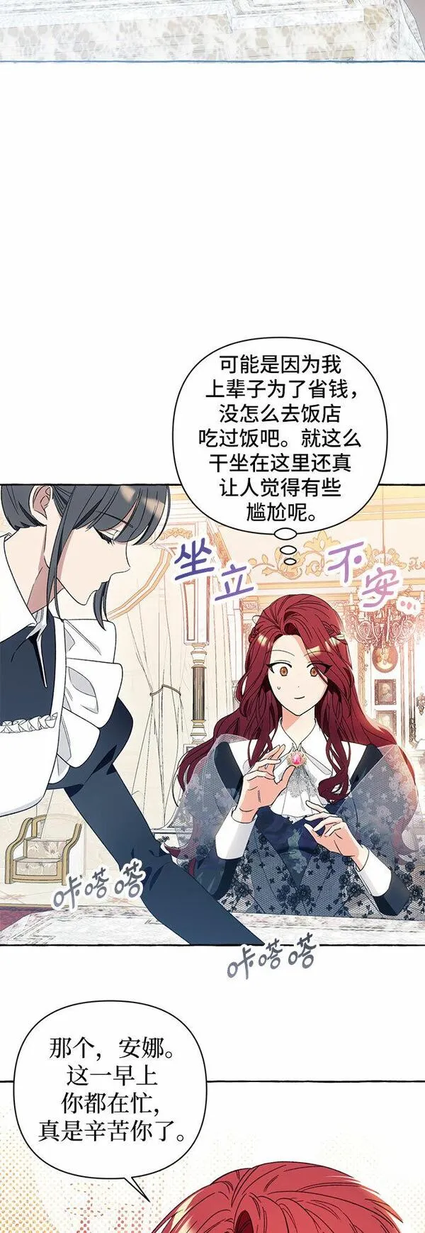 根本不是普通的穿书小说原著漫画,第5话33图