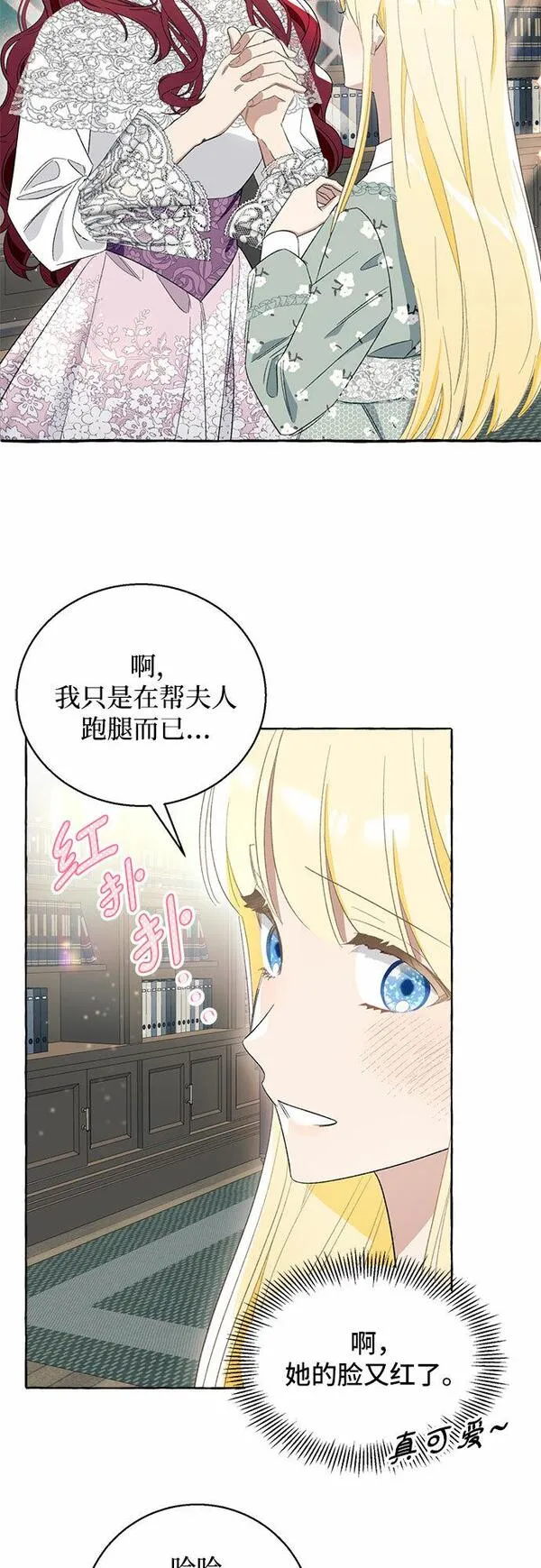 根本不是普通的穿书小说原著漫画,第6话43图