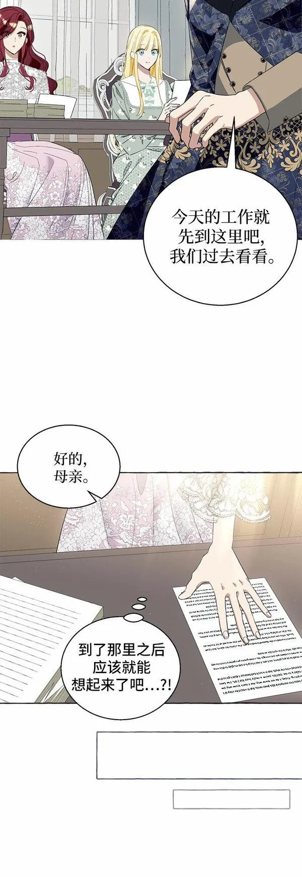 根本不是普通的穿书小说原著漫画,第6话51图