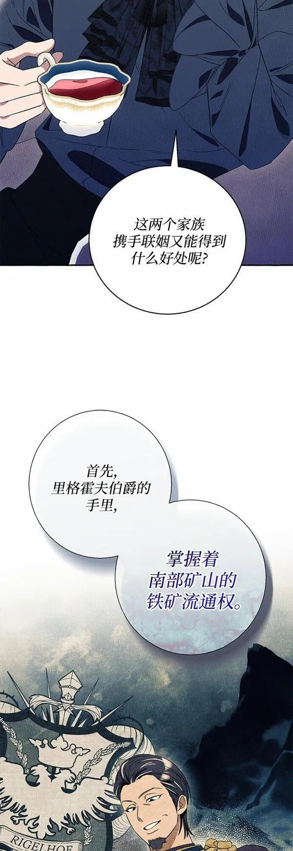 根本不是普通的穿书小说原著漫画,第6话7图