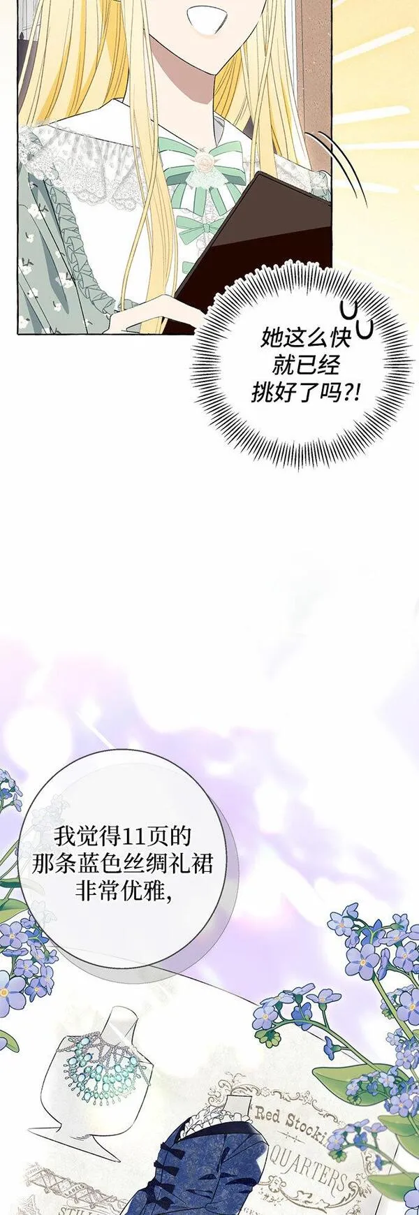 根本不是普通的穿书小说原著漫画,第6话61图