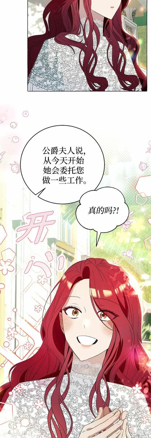 根本不是普通的穿书小说原著漫画,第6话34图