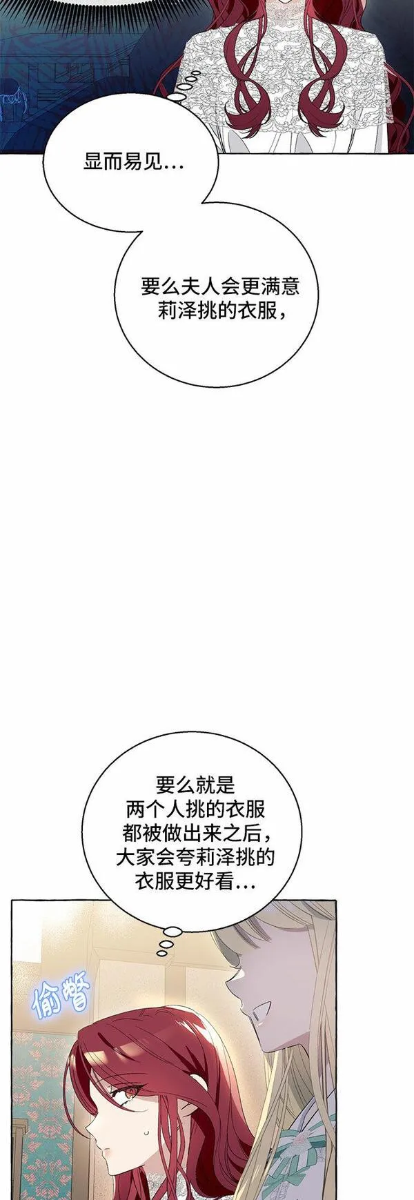 根本不是普通的穿书小说原著漫画,第6话56图