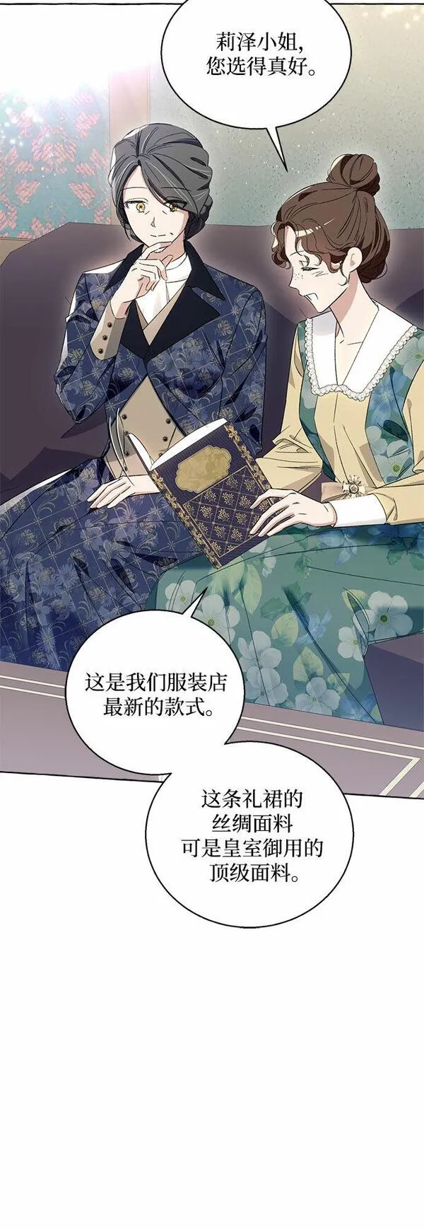 根本不是普通的穿书小说原著漫画,第6话63图