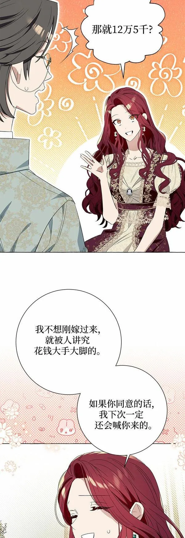 根本不是普通的穿书动漫漫画,第9话21图