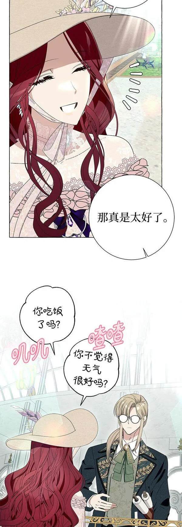 根本不是普通的穿书动漫漫画,第10话14图