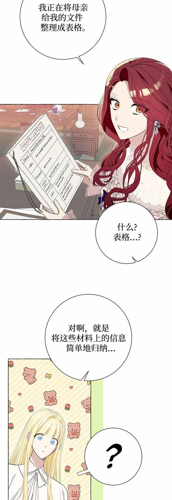 根本不是普通的穿书动漫漫画,第10话44图