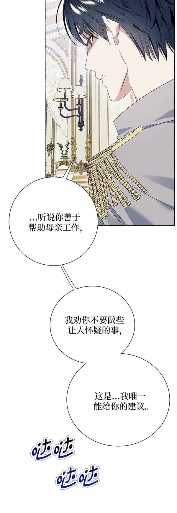 根本不是普通的穿书动漫漫画,第11话71图