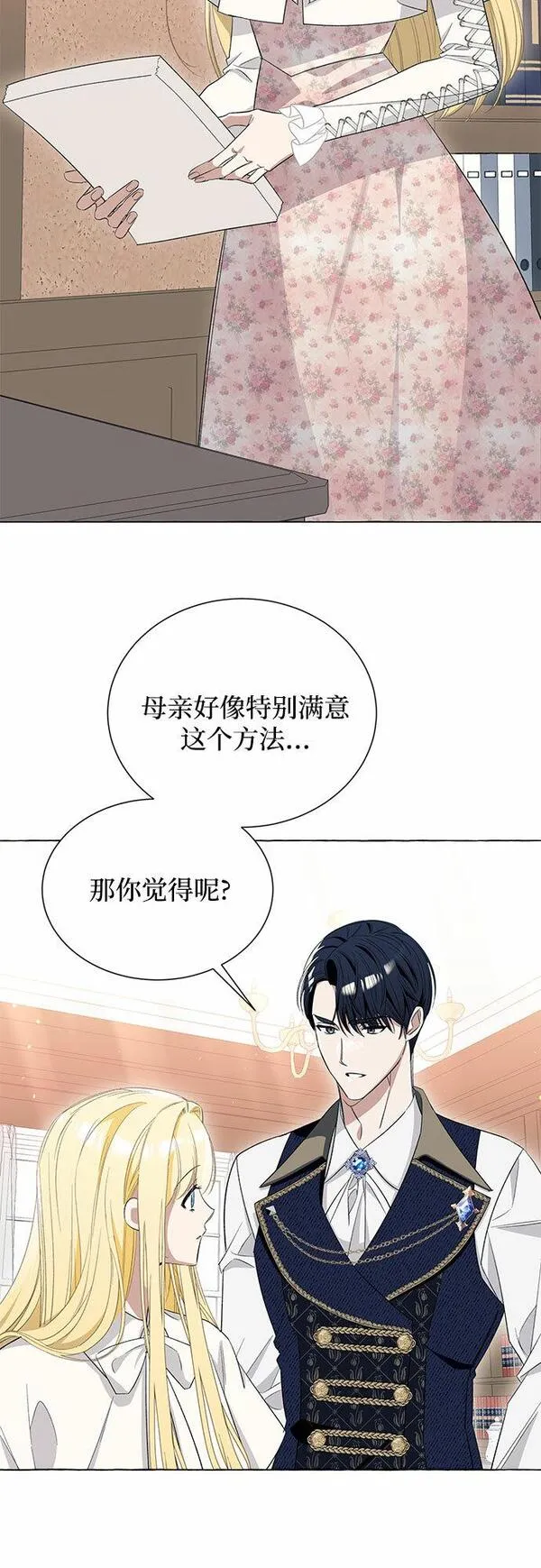 根本不是普通的穿书动漫漫画,第11话15图