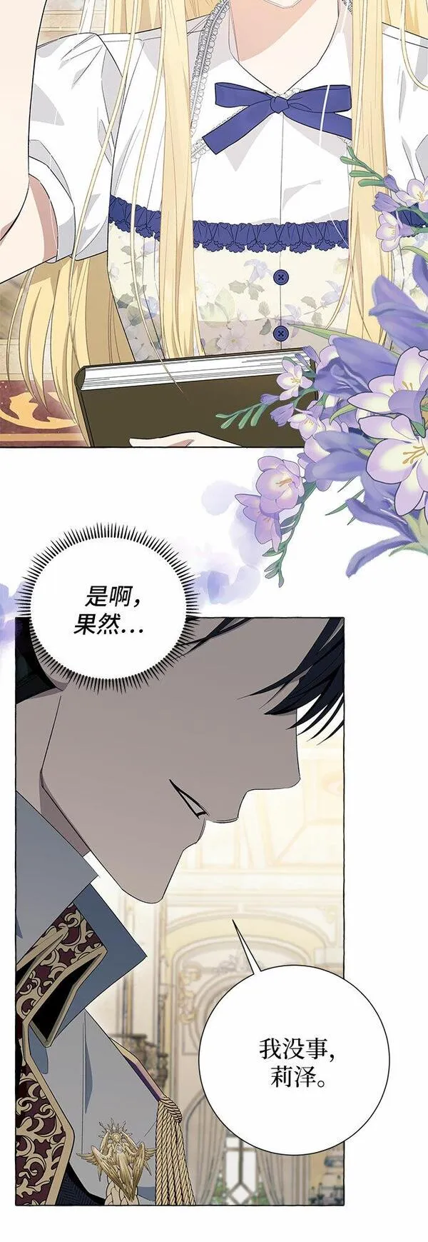 根本不是普通的穿书动漫漫画,第12话17图