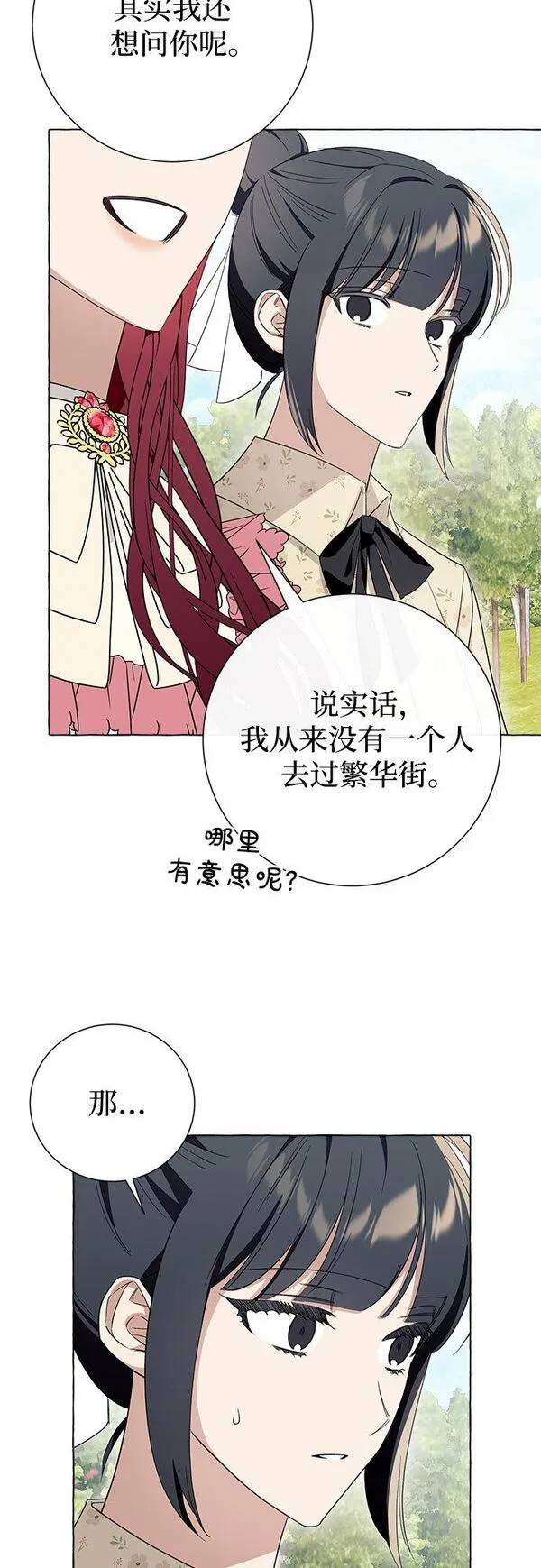 根本不是普通的穿书动漫漫画,第12话31图