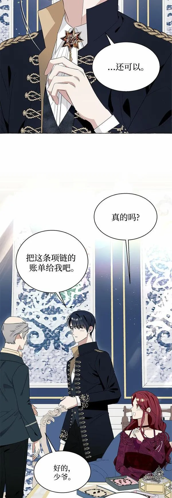 根本不是普通的穿书小说原著漫画,第13话34图