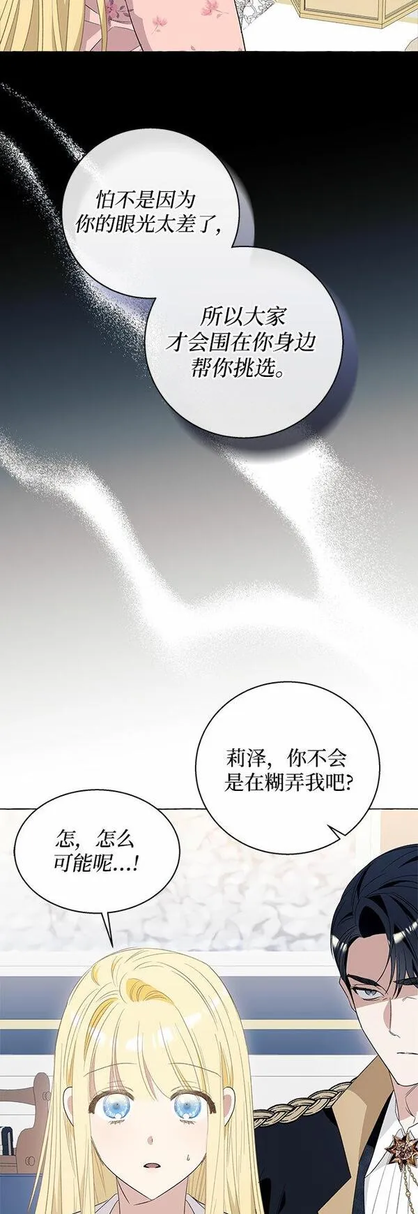 根本不是普通的穿书小说原著漫画,第13话8图