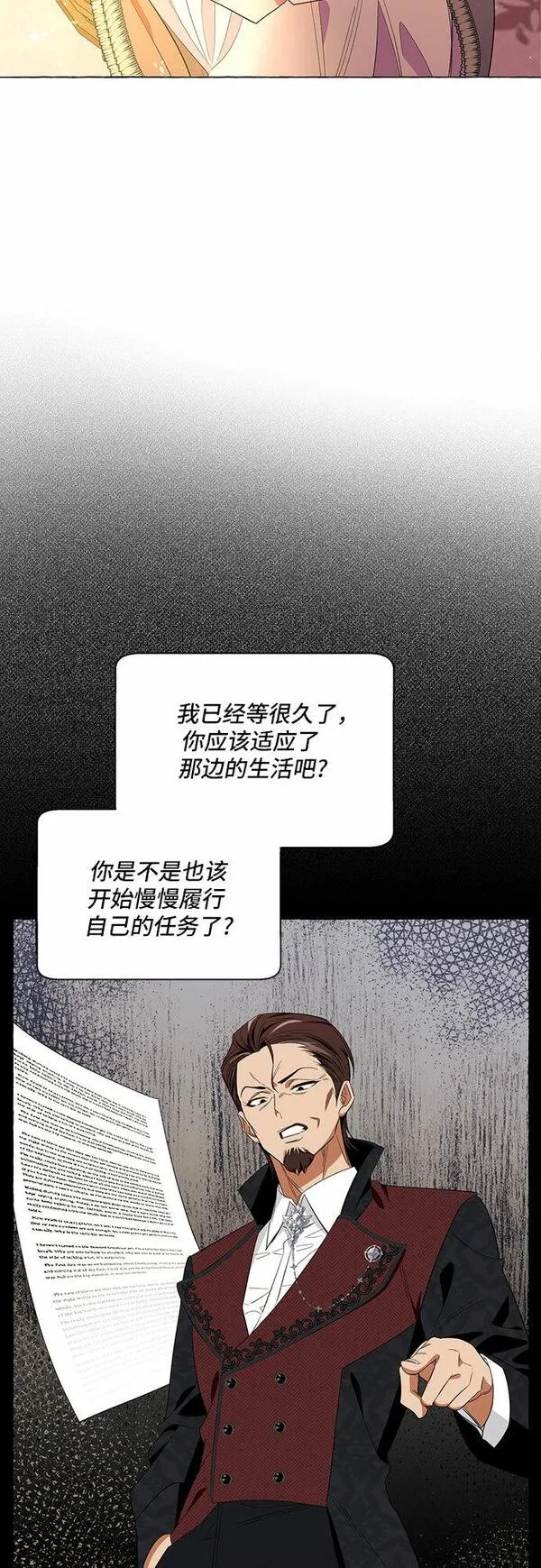 根本不是普通的穿书小说原著漫画,第13话46图