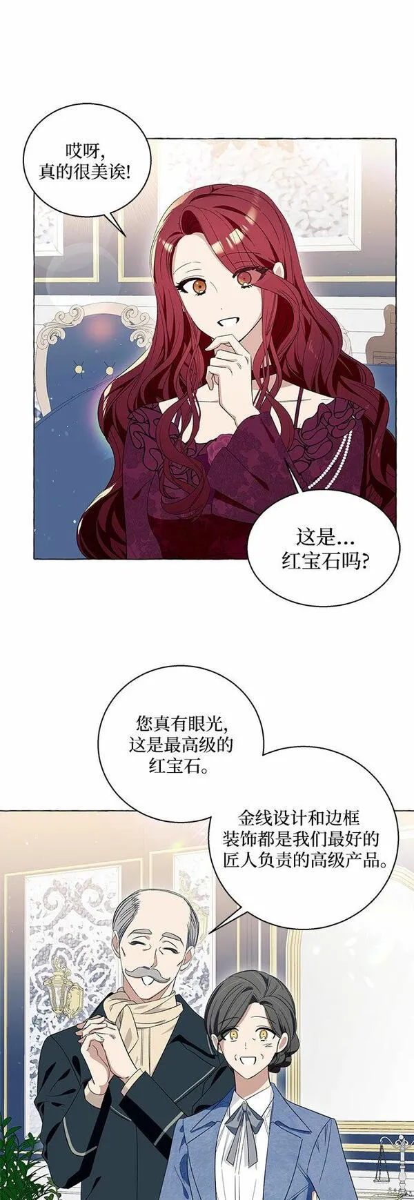 根本不是普通的穿书小说原著漫画,第13话24图