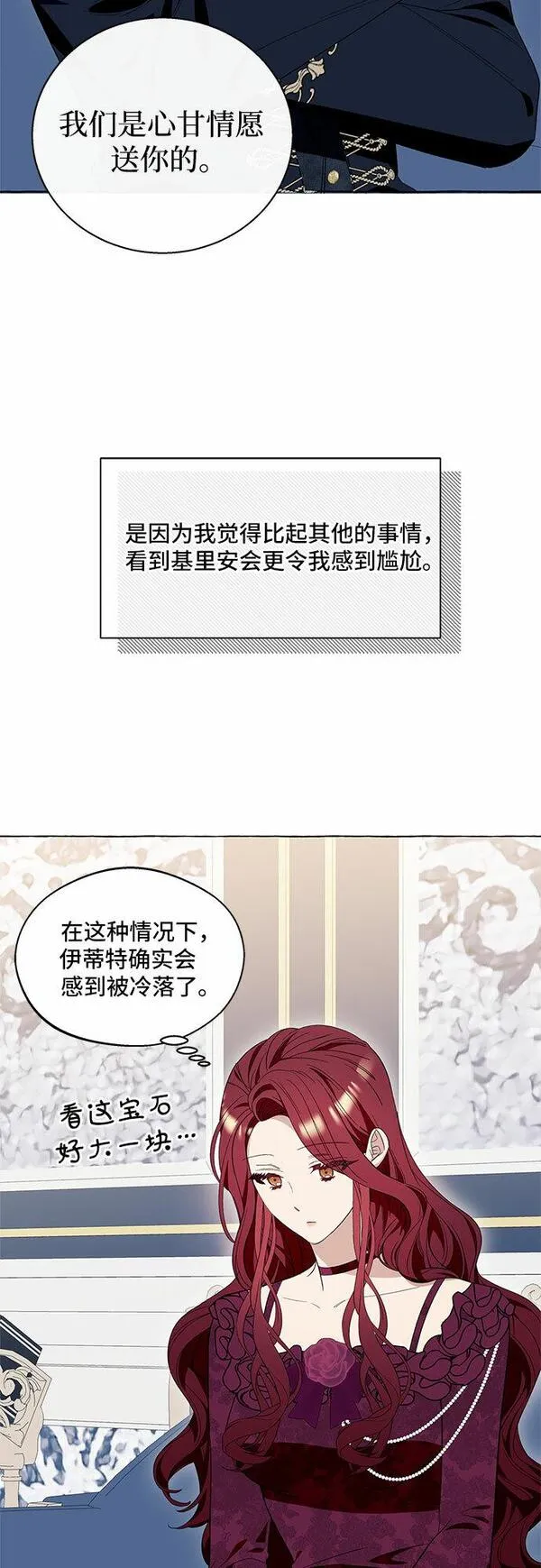 根本不是普通的穿书小说原著漫画,第13话18图