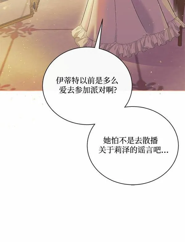 根本不是普通的穿书小说原著漫画,第13话43图