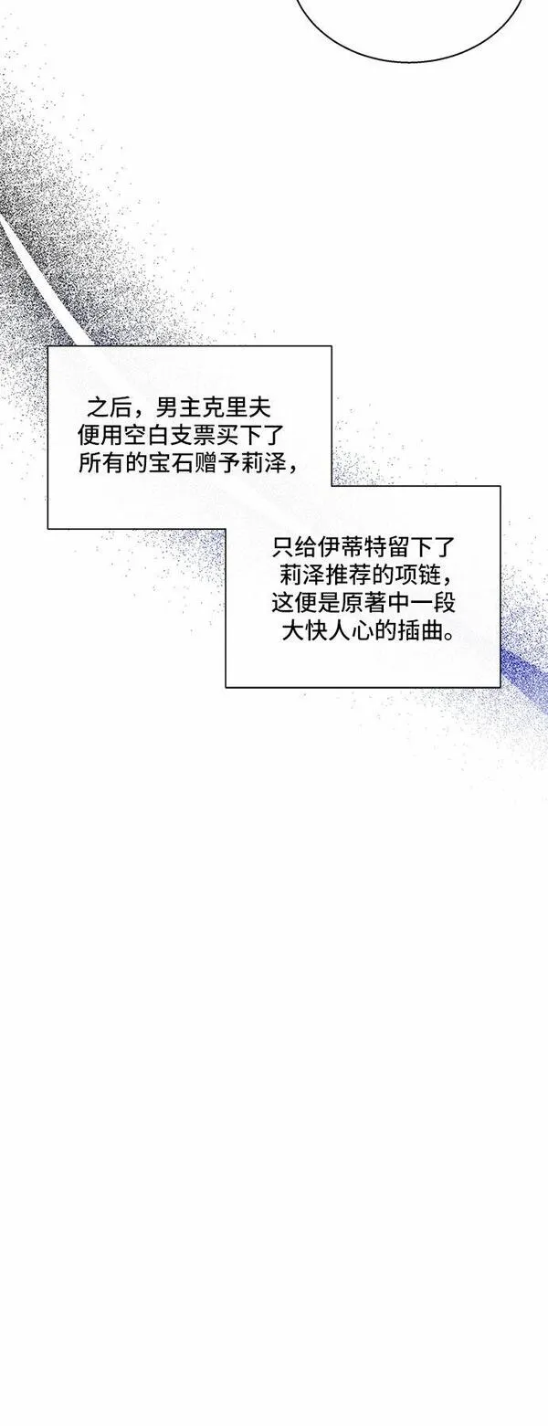 根本不是普通的穿书小说原著漫画,第13话11图