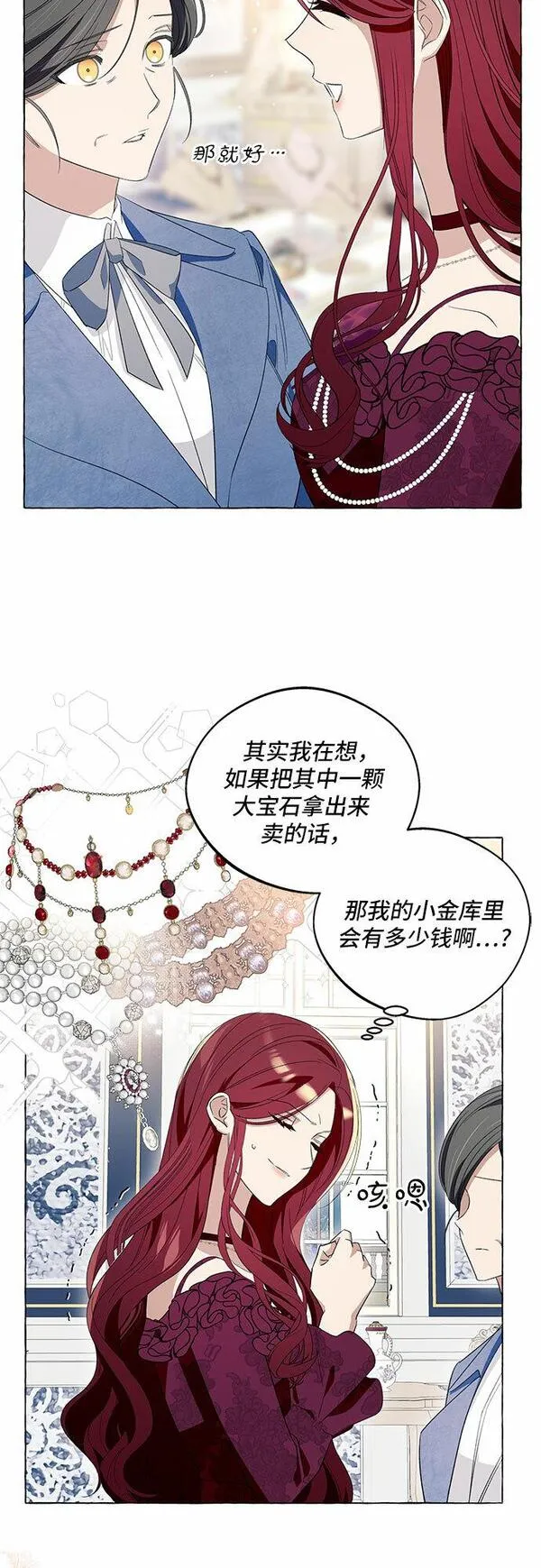 根本不是普通的穿书小说原著漫画,第13话38图