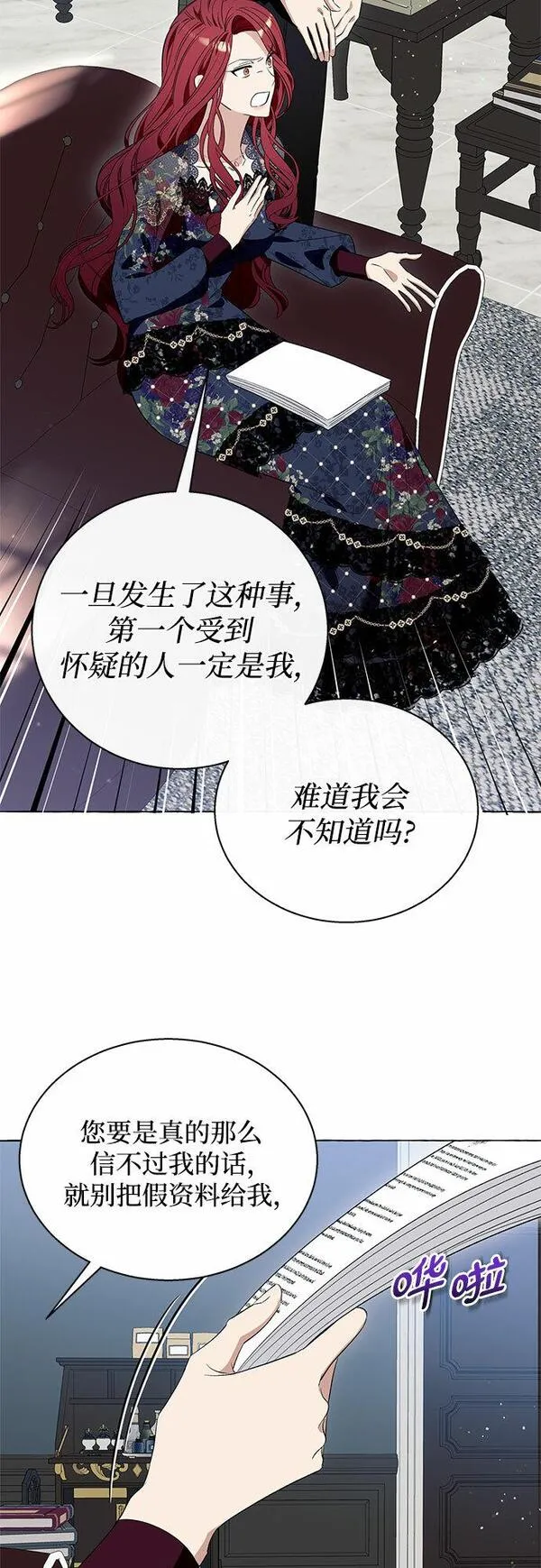 根本不是普通的穿书动漫漫画,第14话24图