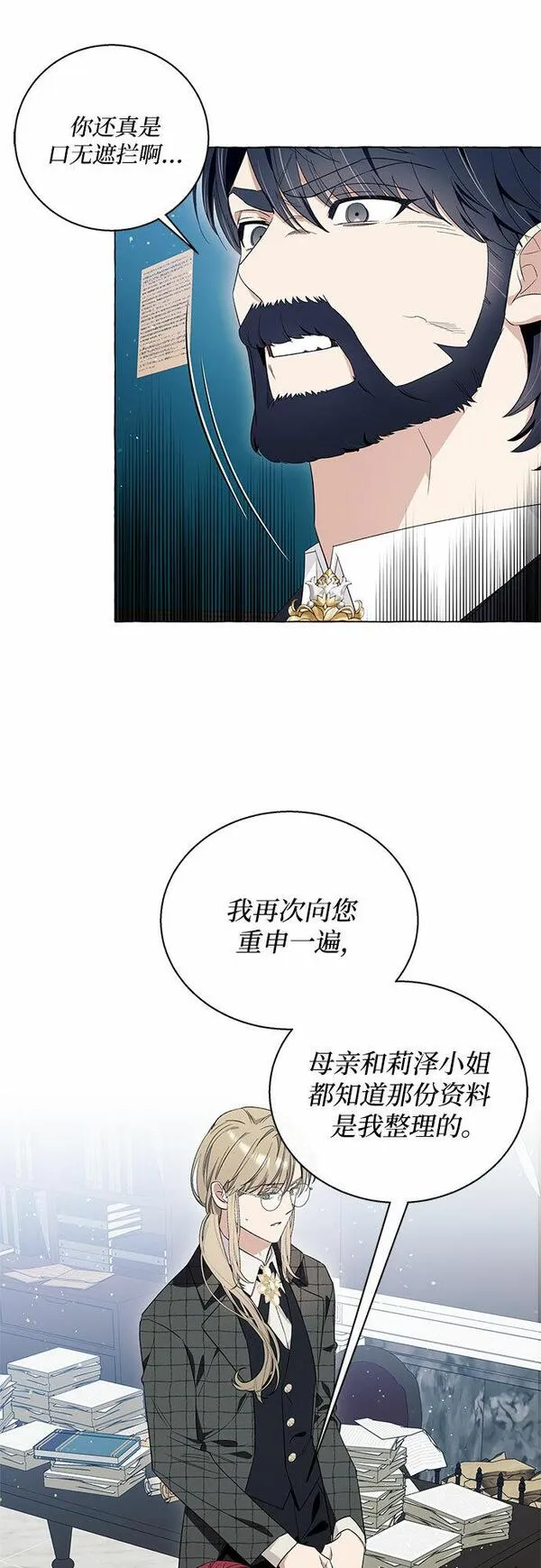 根本不是普通的穿书动漫漫画,第14话23图