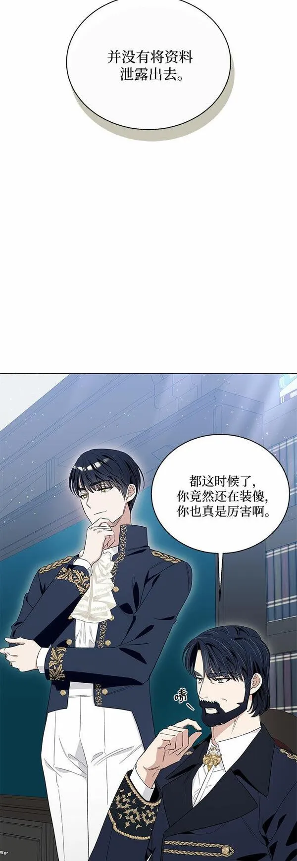 根本不是普通的穿书动漫漫画,第14话16图