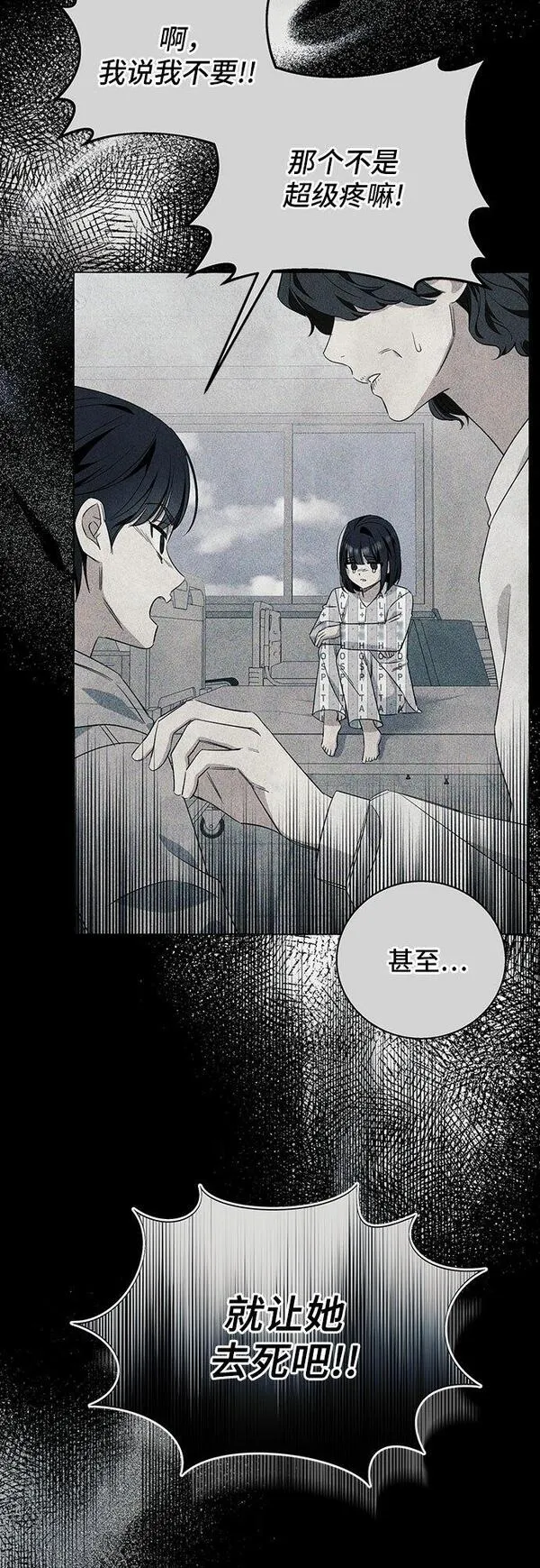 根本不是普通的穿书小说原著漫画,第15话49图