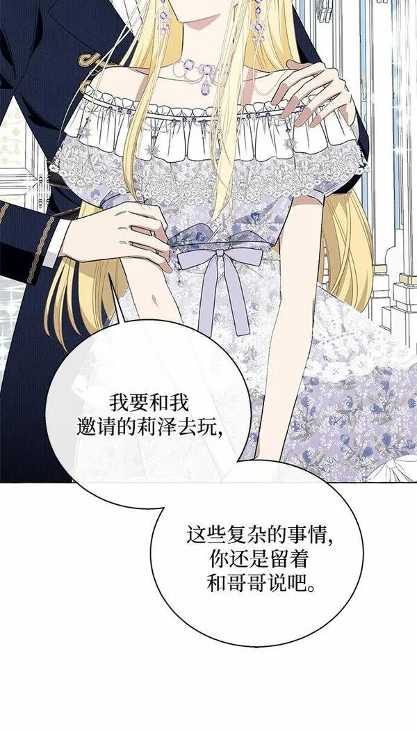 根本不是普通的穿书小说原著漫画,第15话34图