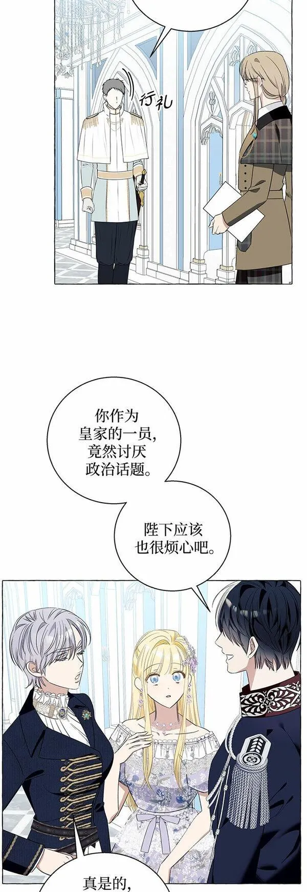 根本不是普通的穿书小说原著漫画,第15话32图