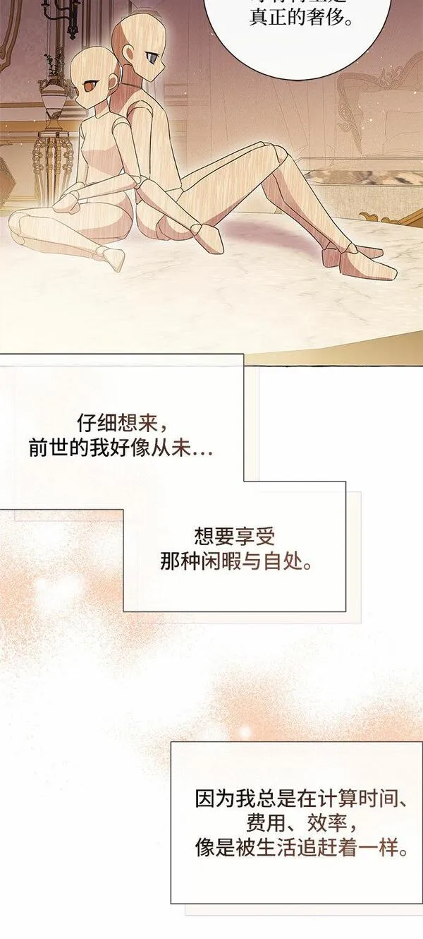 根本不是普通的穿书小说原著漫画,第16话51图