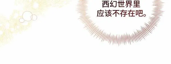 根本不是普通的穿书小说原著漫画,第16话26图