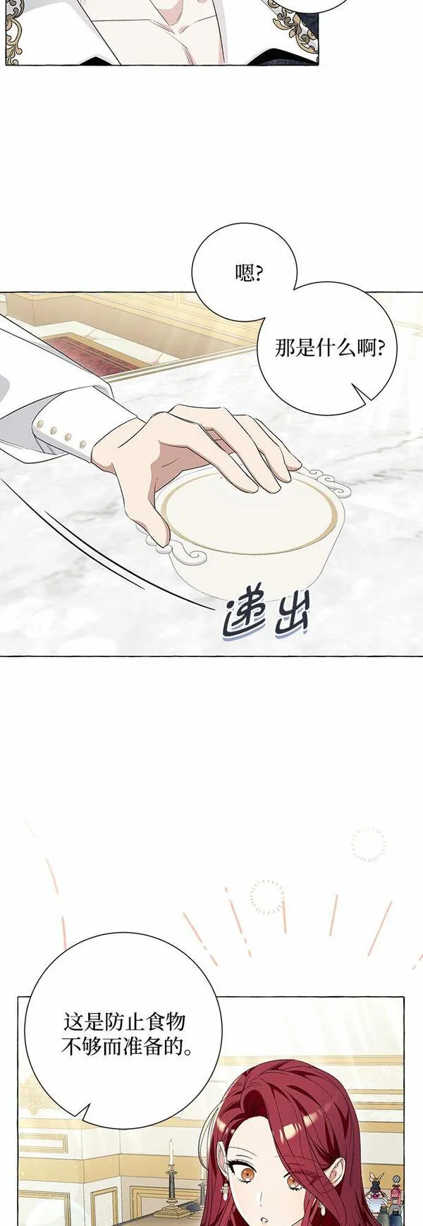 根本不是普通的穿书小说原著漫画,第16话21图