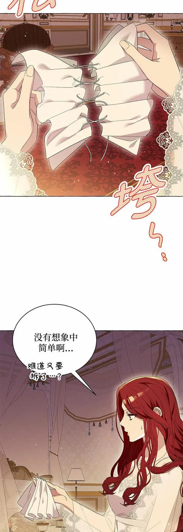 根本不是普通的穿书小说原著漫画,第16话45图