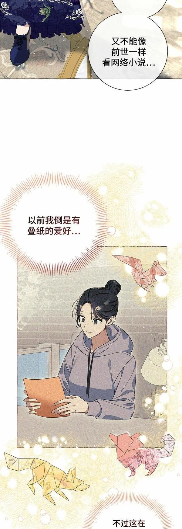 根本不是普通的穿书小说原著漫画,第16话25图