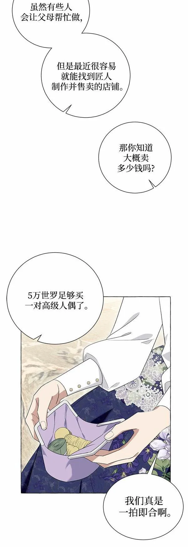 根本不是普通的穿书小说原著漫画,第16话33图