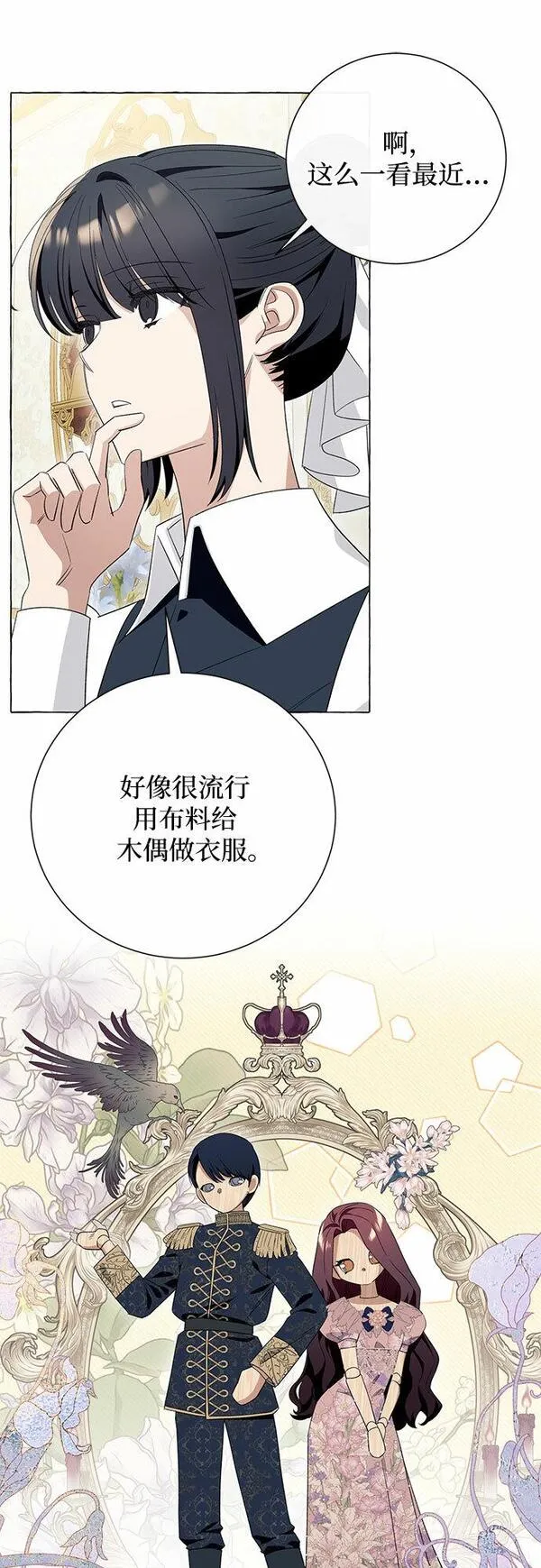 根本不是普通的穿书小说原著漫画,第16话31图