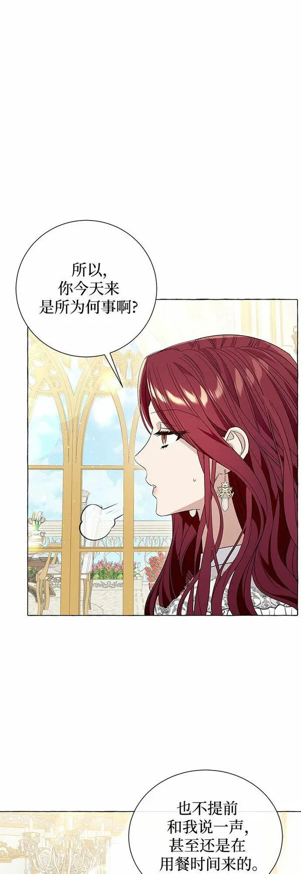 根本不是普通的穿书小说原著漫画,第16话7图