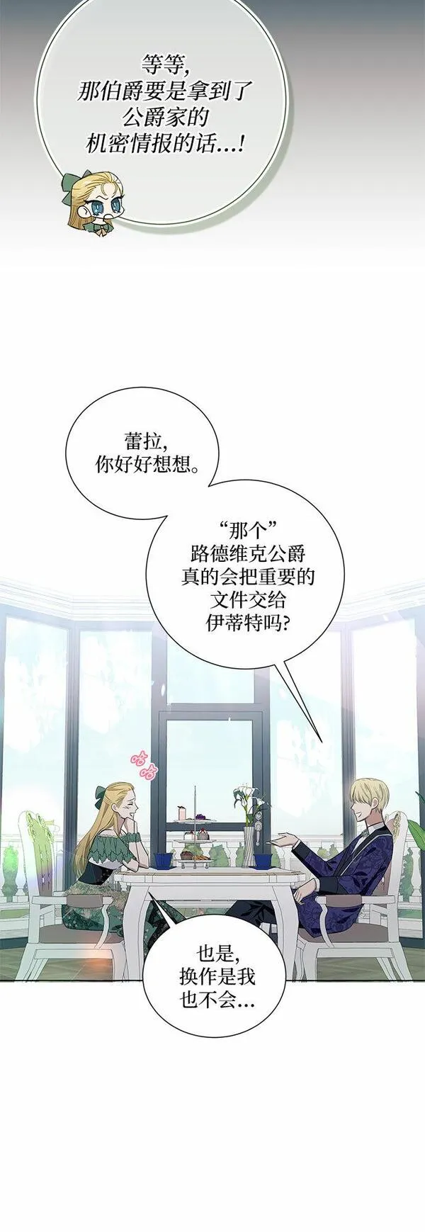 根本不是普通的穿书小说原著漫画,第17话7图