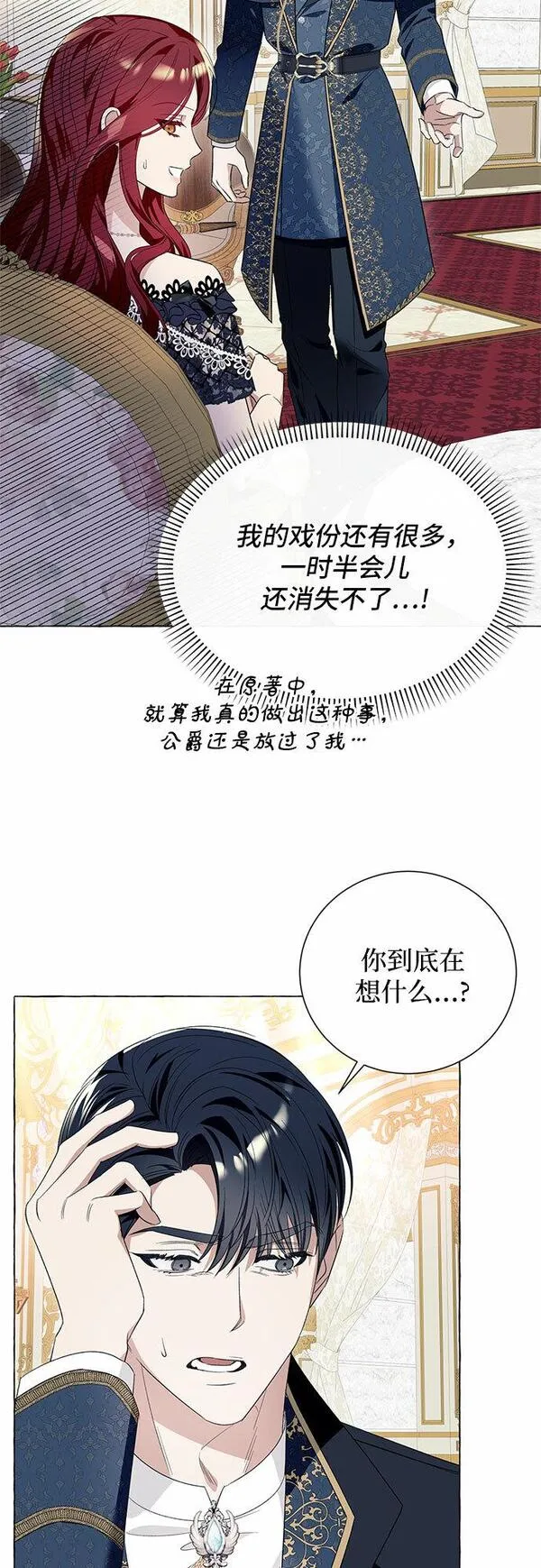 根本不是普通的穿书小说原著漫画,第17话27图