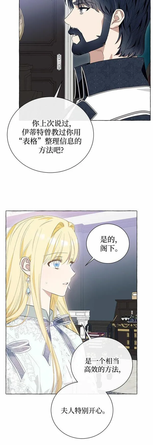 根本不是普通的穿书小说原著漫画,第17话52图