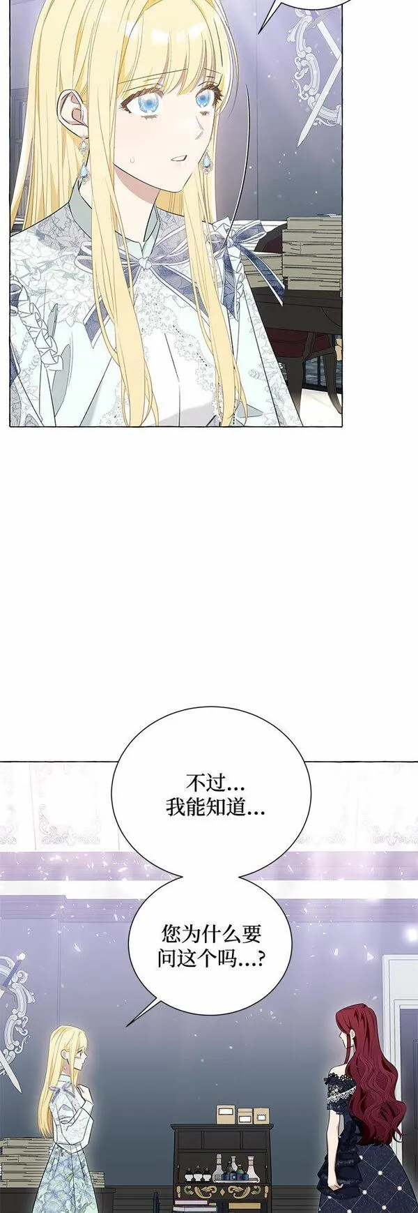 根本不是普通的穿书小说原著漫画,第17话56图