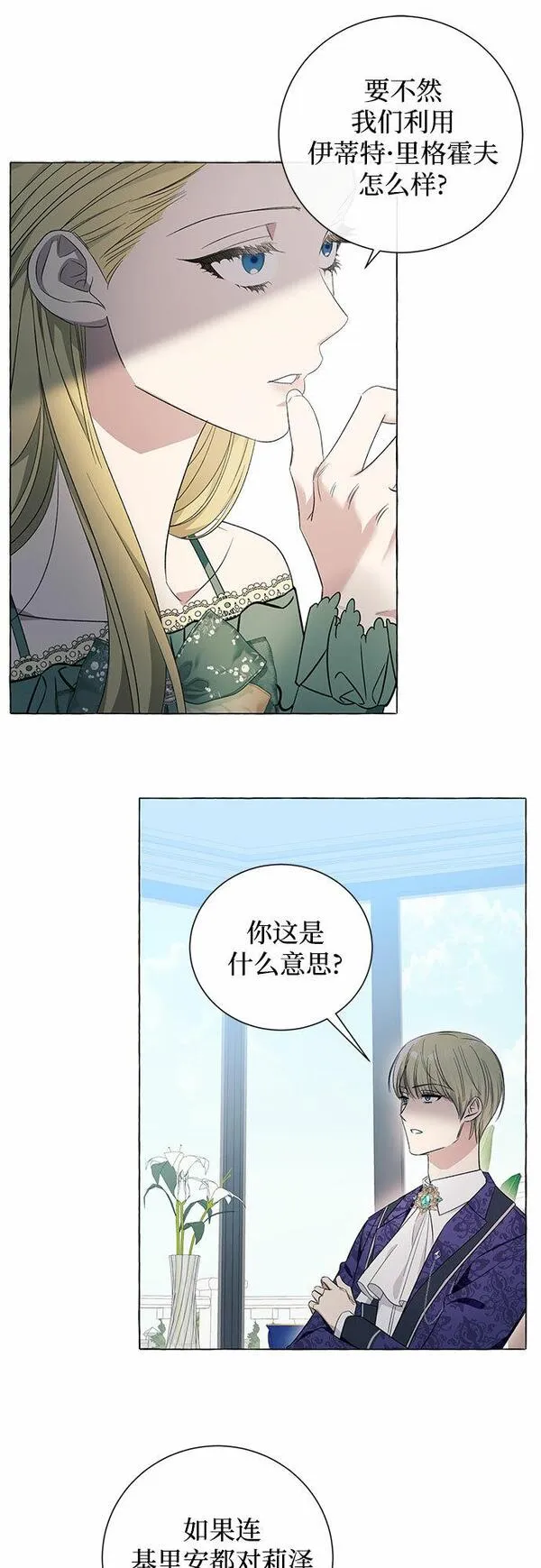 根本不是普通的穿书小说原著漫画,第17话16图