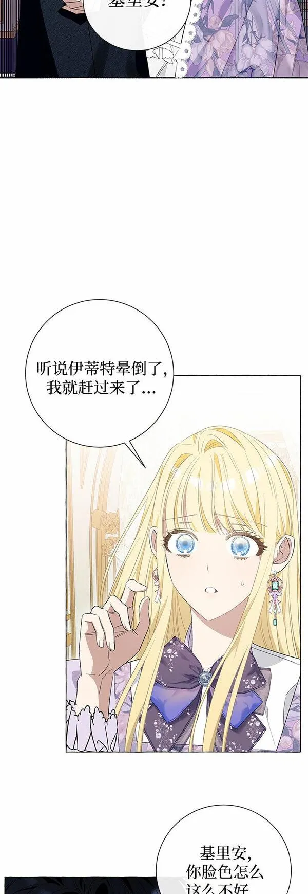 根本不是普通的穿书动漫漫画,第19话26图