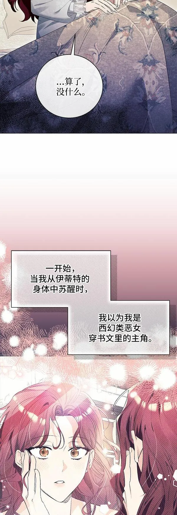 根本不是普通的穿书动漫漫画,第19话51图