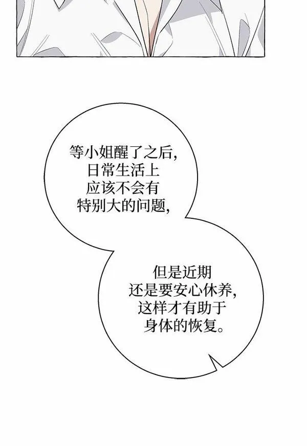 根本不是普通的穿书动漫漫画,第19话11图