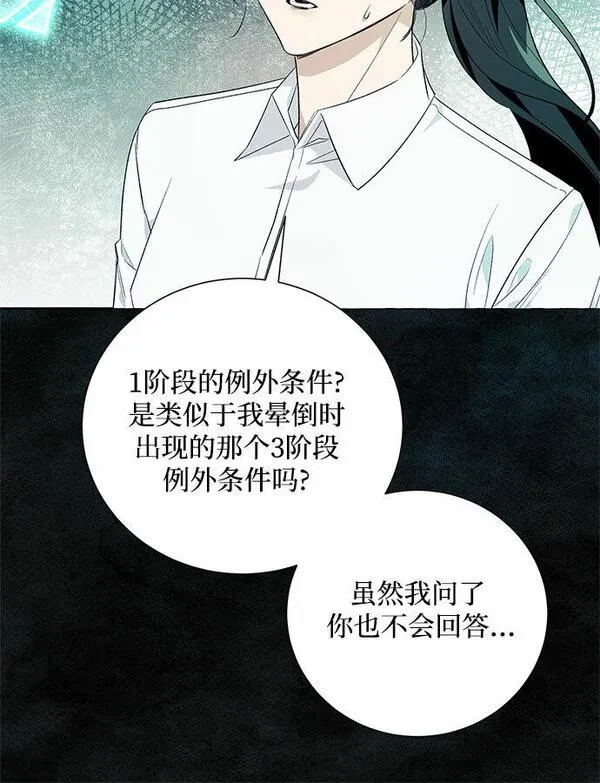 根本不是普通的穿书动漫漫画,第20话55图