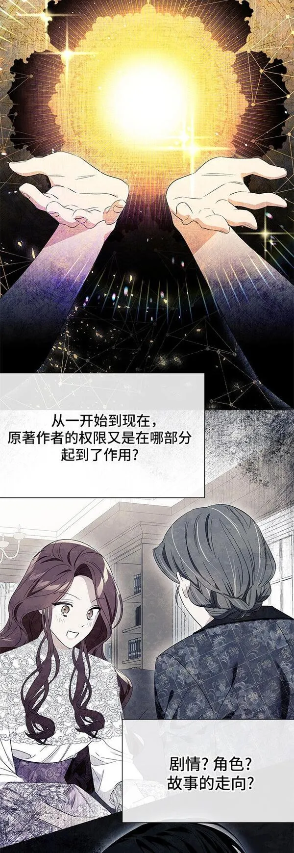 根本不是普通的穿书动漫漫画,第21话14图