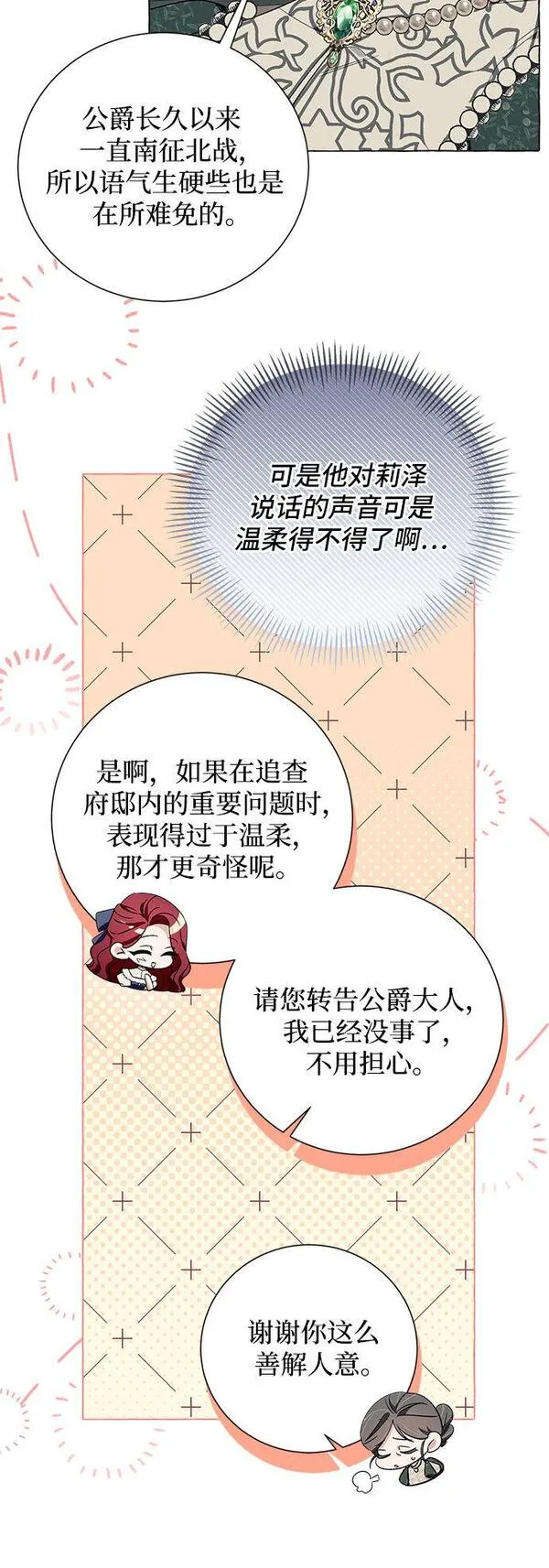 根本不是普通的穿书动漫漫画,第21话25图